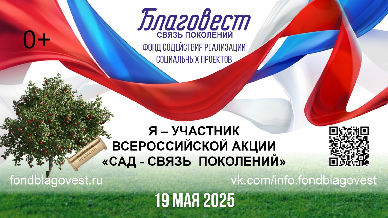 Стань участником ежегодной Всероссийской акции «Сад – связь поколений»!
