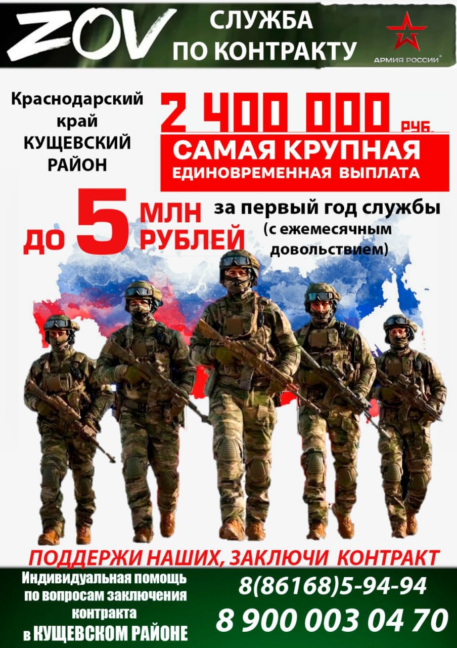 С 1 июня повышена единовременная выплата при заключении контракта в Кущевском районе о прохождении военной службы.